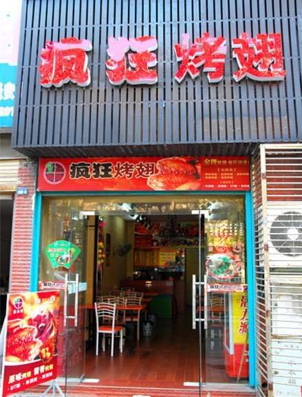 永城串烤