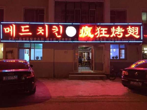 永城锡纸烤鸡翅