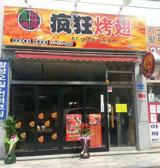 永城培训烧烤