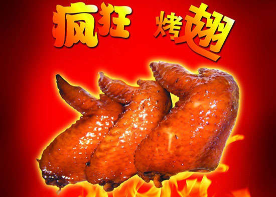 永城疯狂烤翅
