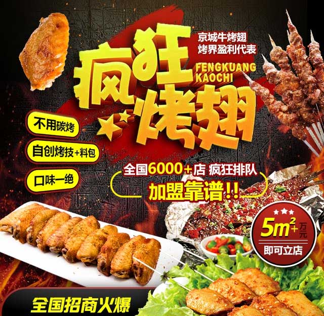 永城奥尔良烤翅
